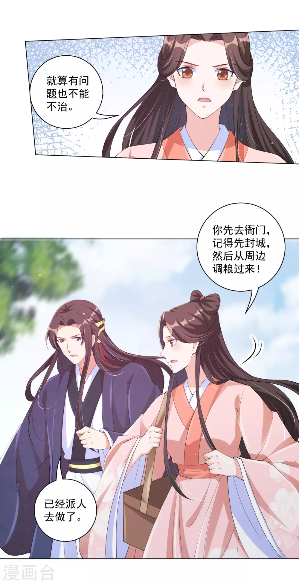 《王妃有毒》漫画最新章节第132话 封城免费下拉式在线观看章节第【4】张图片