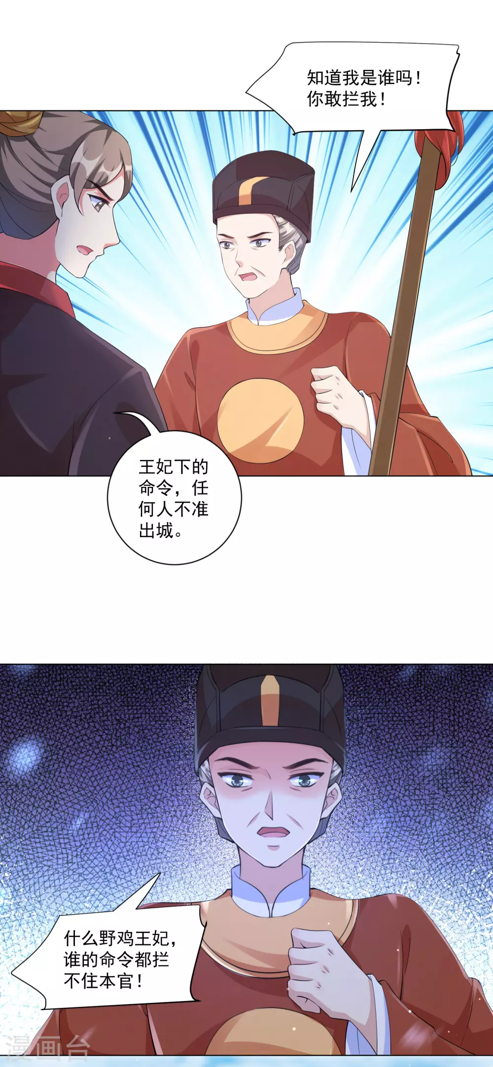 《王妃有毒》漫画最新章节第132话 封城免费下拉式在线观看章节第【6】张图片