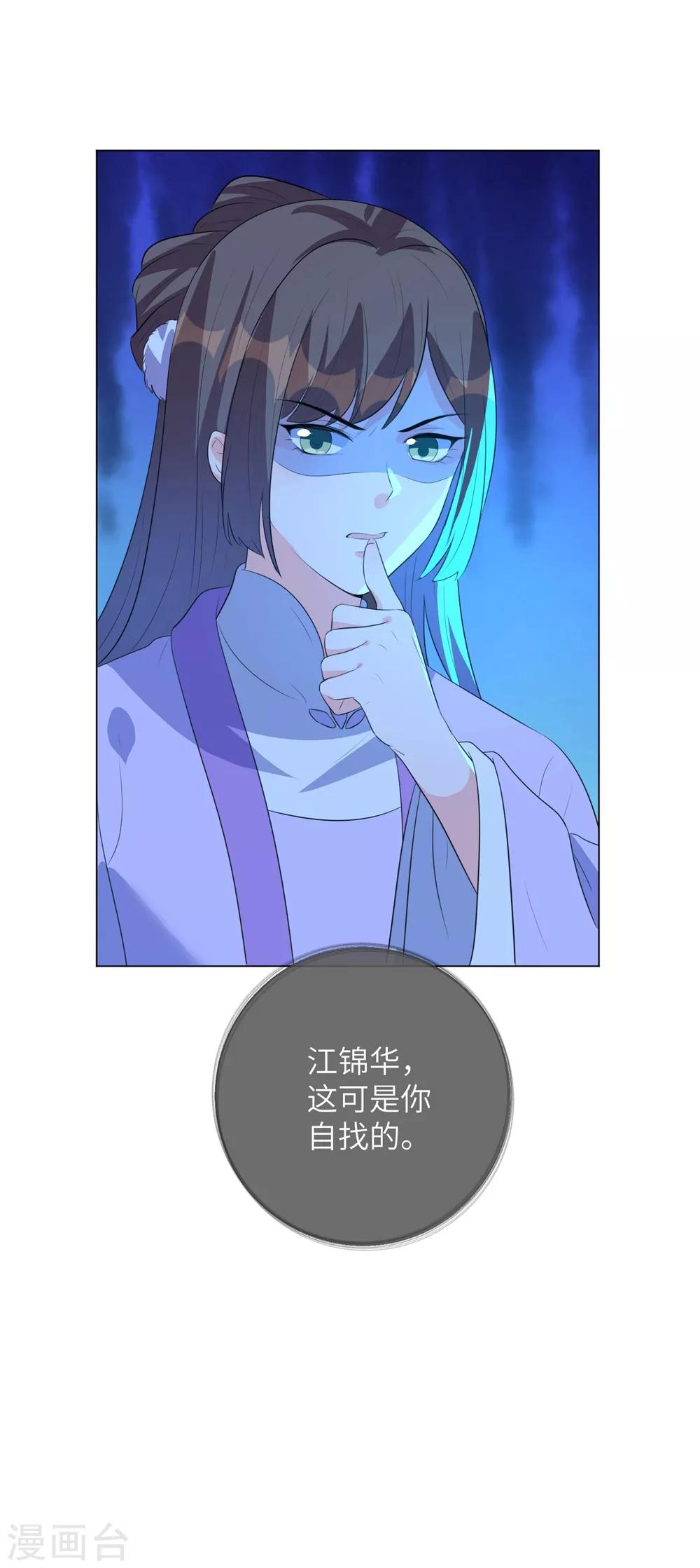 《王妃有毒》漫画最新章节第13话 六皇子靳南疆免费下拉式在线观看章节第【28】张图片