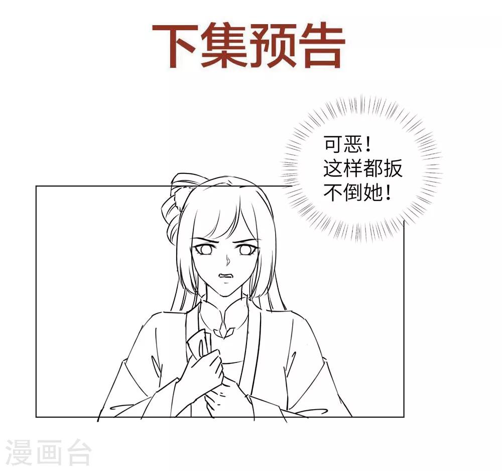 《王妃有毒》漫画最新章节第13话 六皇子靳南疆免费下拉式在线观看章节第【32】张图片