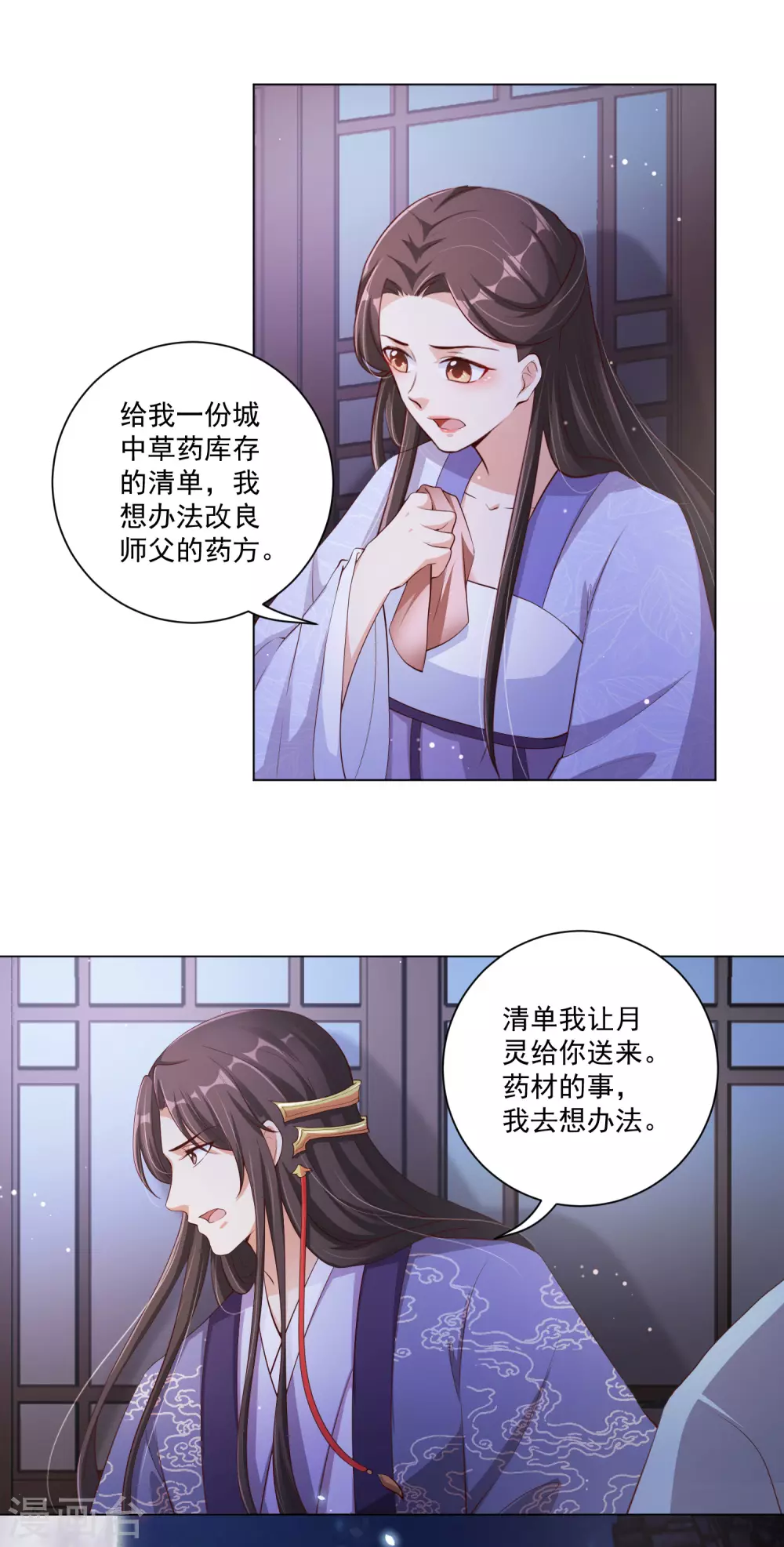 《王妃有毒》漫画最新章节第134话 再苦再难我也要救你免费下拉式在线观看章节第【10】张图片