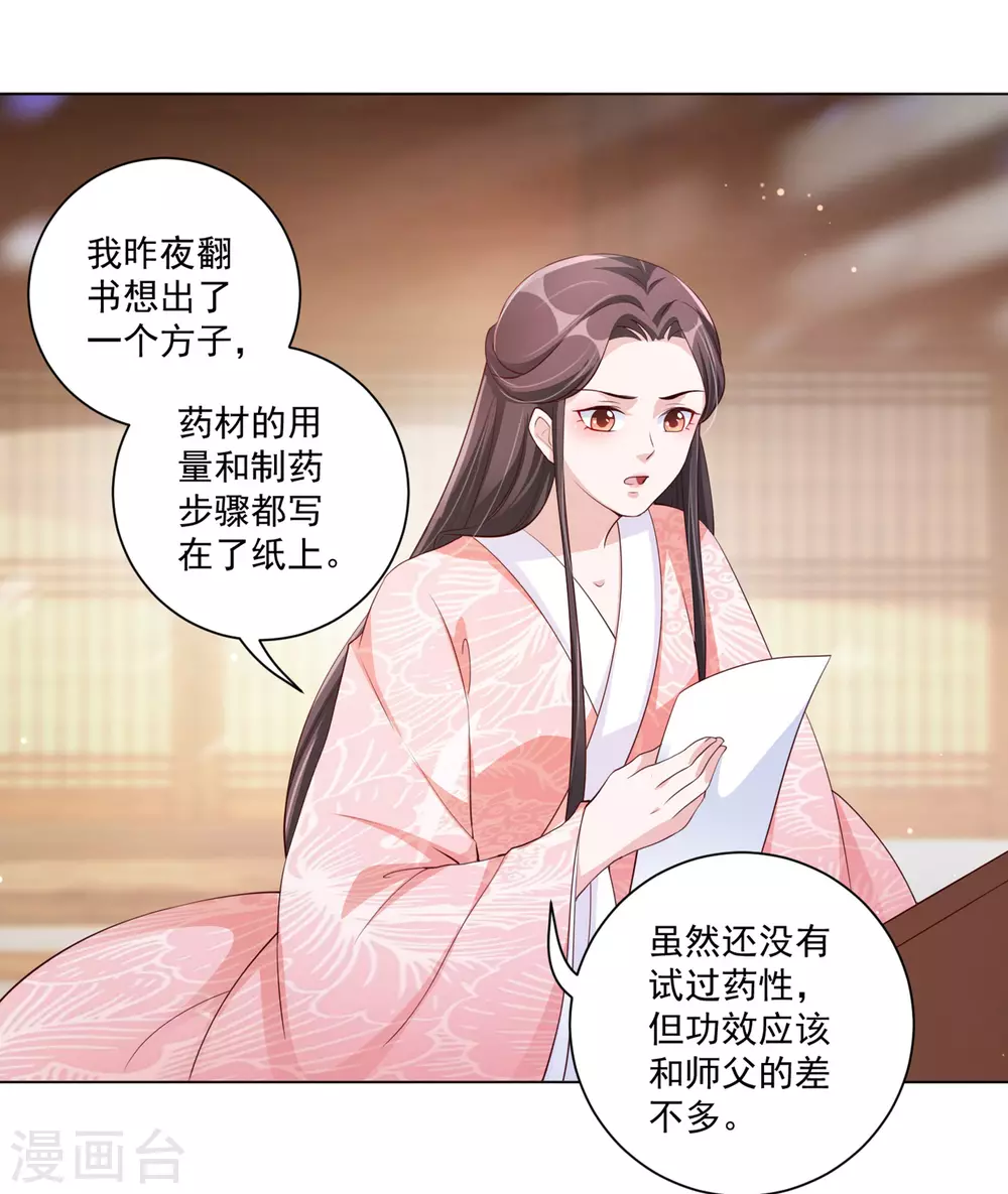 《王妃有毒》漫画最新章节第134话 再苦再难我也要救你免费下拉式在线观看章节第【20】张图片