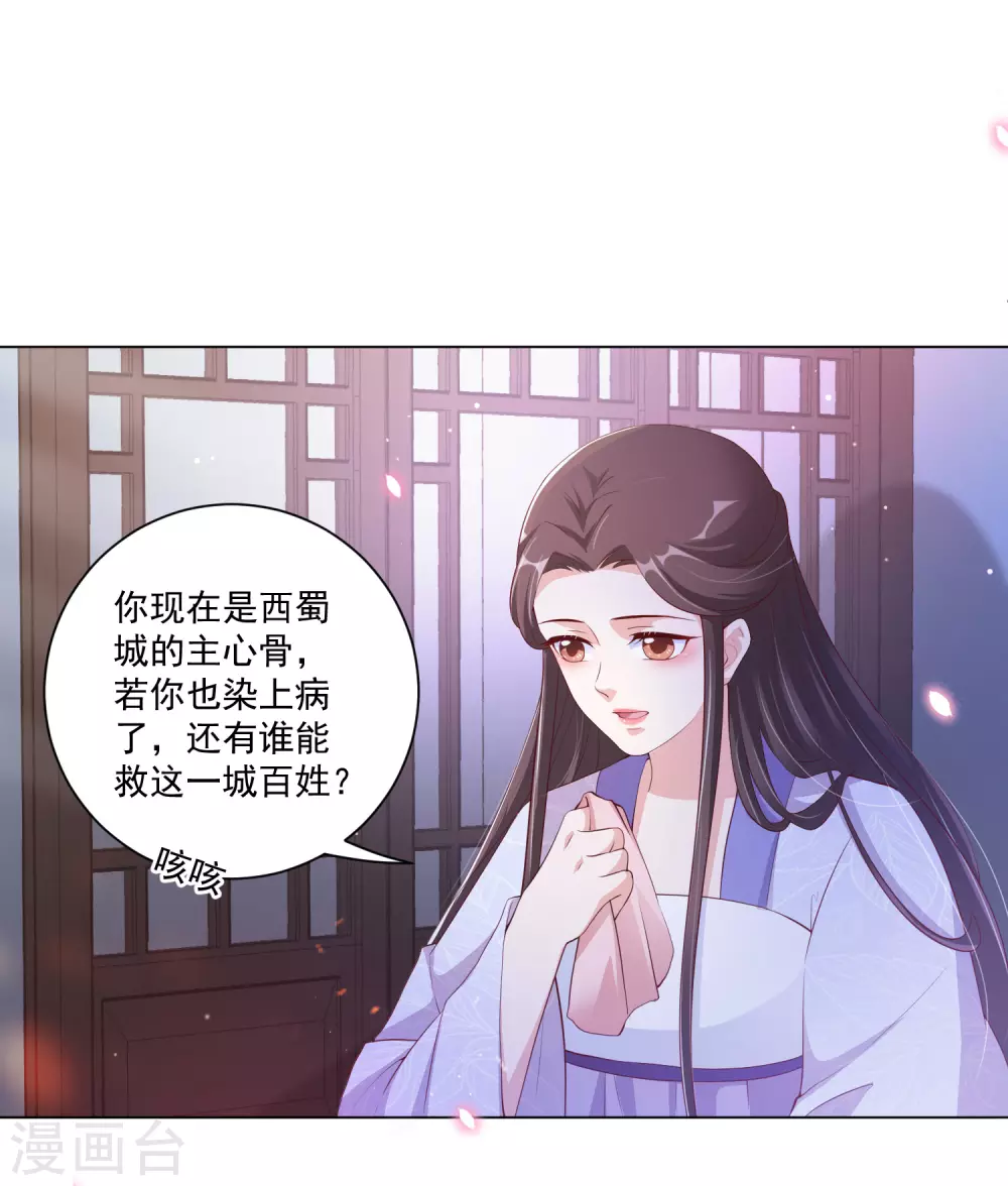 《王妃有毒》漫画最新章节第134话 再苦再难我也要救你免费下拉式在线观看章节第【4】张图片