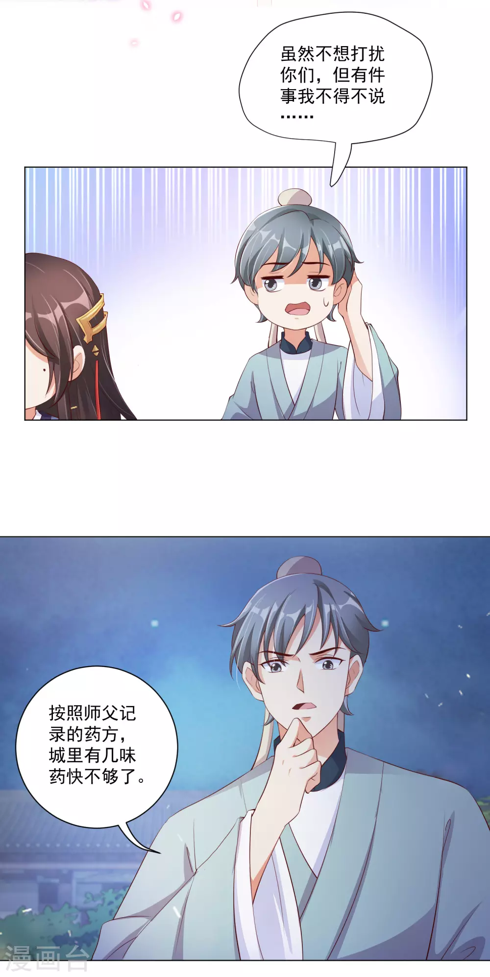 《王妃有毒》漫画最新章节第134话 再苦再难我也要救你免费下拉式在线观看章节第【8】张图片