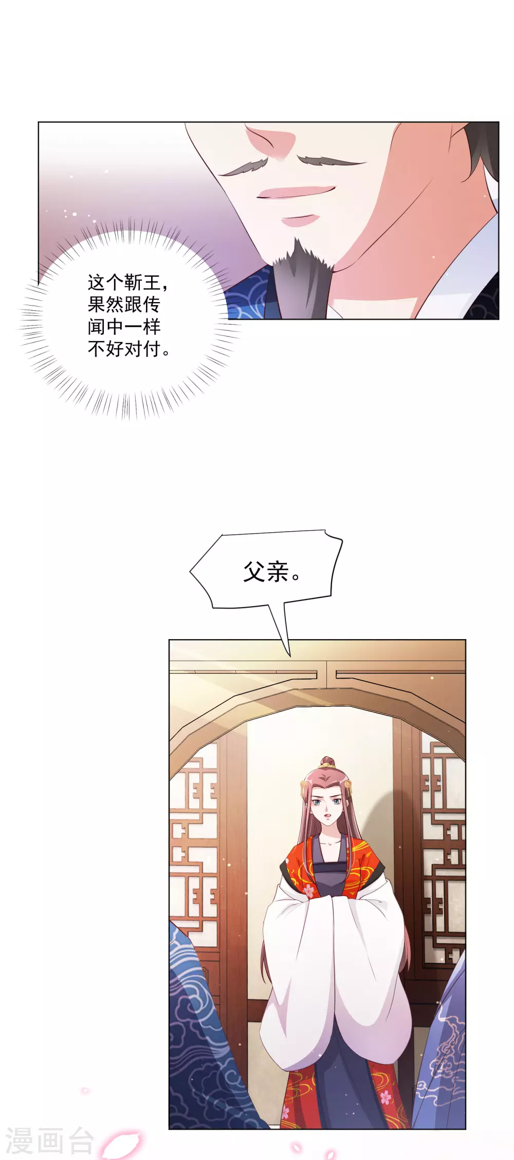 《王妃有毒》漫画最新章节第135话 本王的王妃永生永世都是江锦华！免费下拉式在线观看章节第【12】张图片