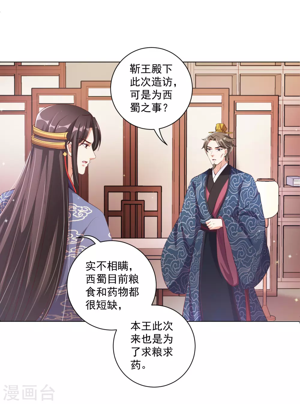 《王妃有毒》漫画最新章节第135话 本王的王妃永生永世都是江锦华！免费下拉式在线观看章节第【3】张图片