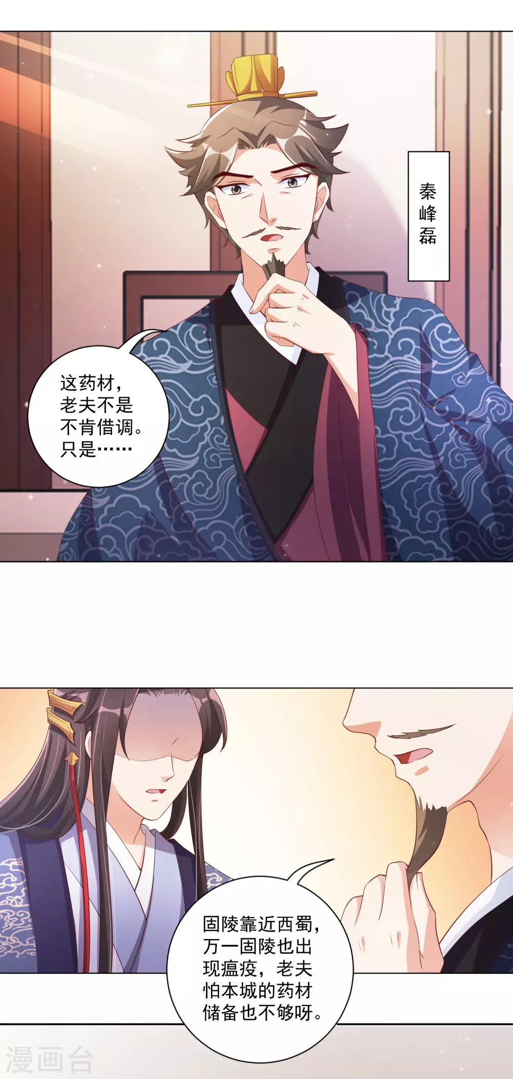 《王妃有毒》漫画最新章节第135话 本王的王妃永生永世都是江锦华！免费下拉式在线观看章节第【4】张图片