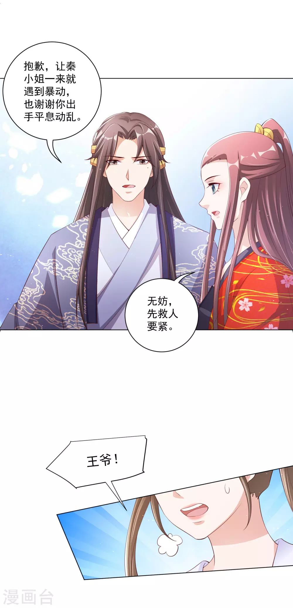 《王妃有毒》漫画最新章节第136话 王妃死了？免费下拉式在线观看章节第【7】张图片