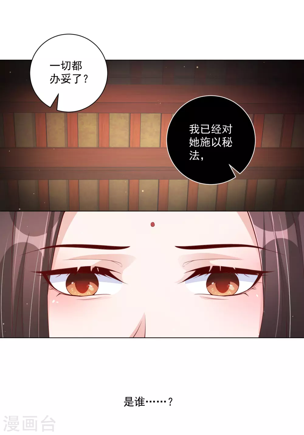 《王妃有毒》漫画最新章节第137话 信王的宠妾免费下拉式在线观看章节第【14】张图片