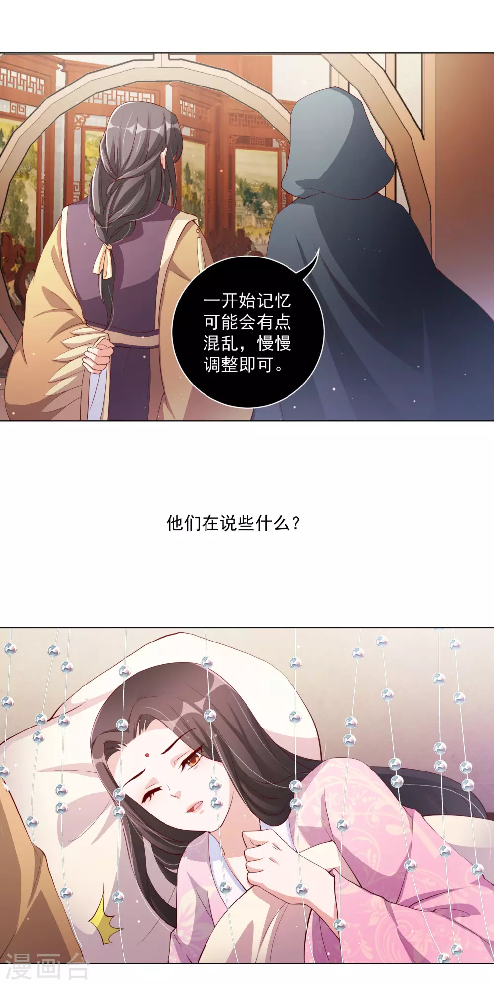 《王妃有毒》漫画最新章节第137话 信王的宠妾免费下拉式在线观看章节第【15】张图片