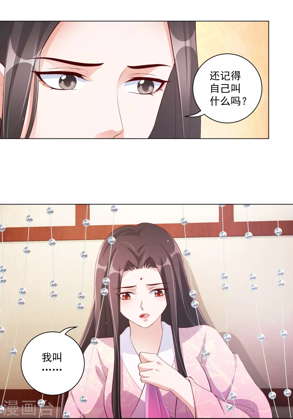 《王妃有毒》漫画最新章节第137话 信王的宠妾免费下拉式在线观看章节第【17】张图片