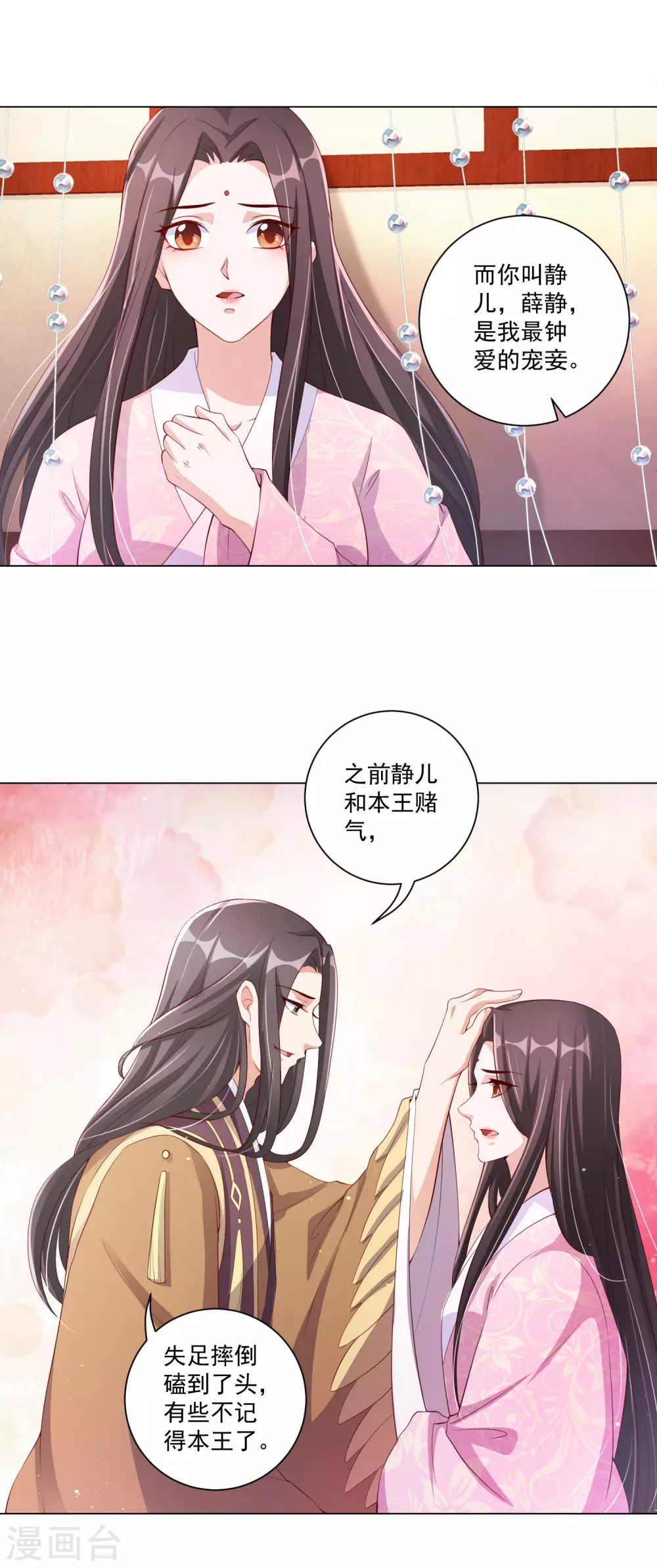 《王妃有毒》漫画最新章节第137话 信王的宠妾免费下拉式在线观看章节第【22】张图片