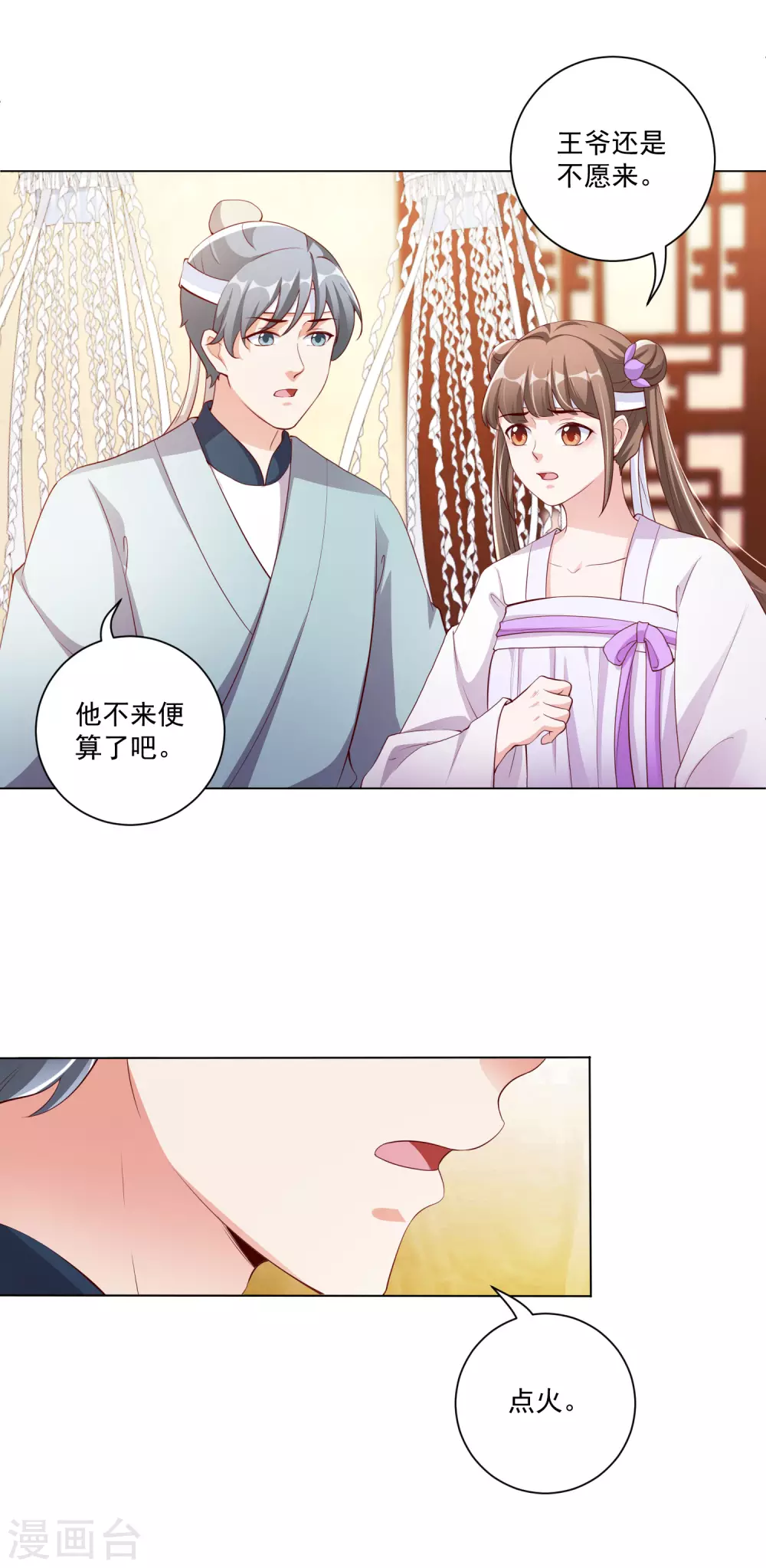 《王妃有毒》漫画最新章节第137话 信王的宠妾免费下拉式在线观看章节第【3】张图片