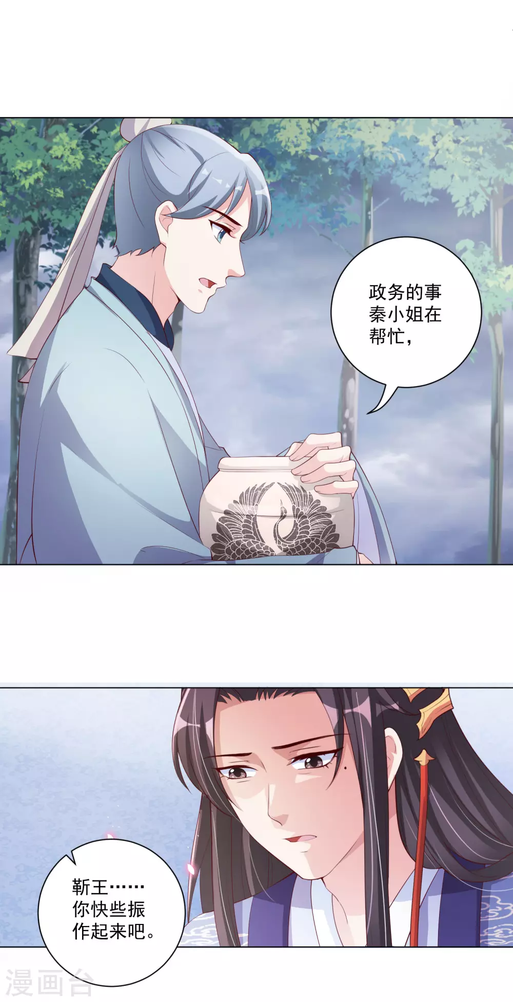 《王妃有毒》漫画最新章节第137话 信王的宠妾免费下拉式在线观看章节第【8】张图片