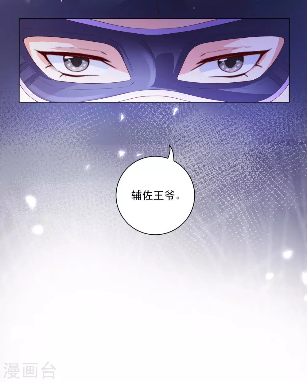 《王妃有毒》漫画最新章节第138话 错乱的记忆免费下拉式在线观看章节第【10】张图片