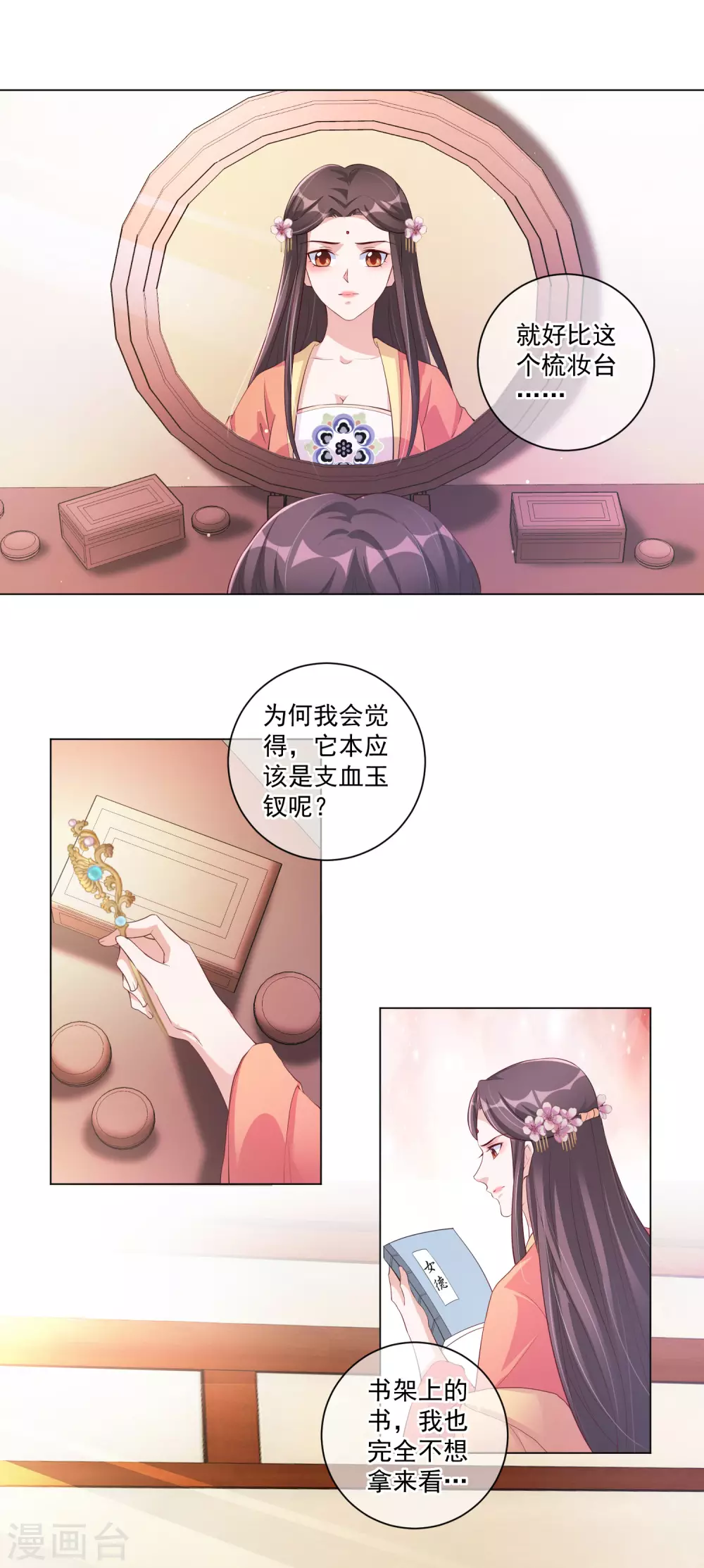 《王妃有毒》漫画最新章节第138话 错乱的记忆免费下拉式在线观看章节第【12】张图片