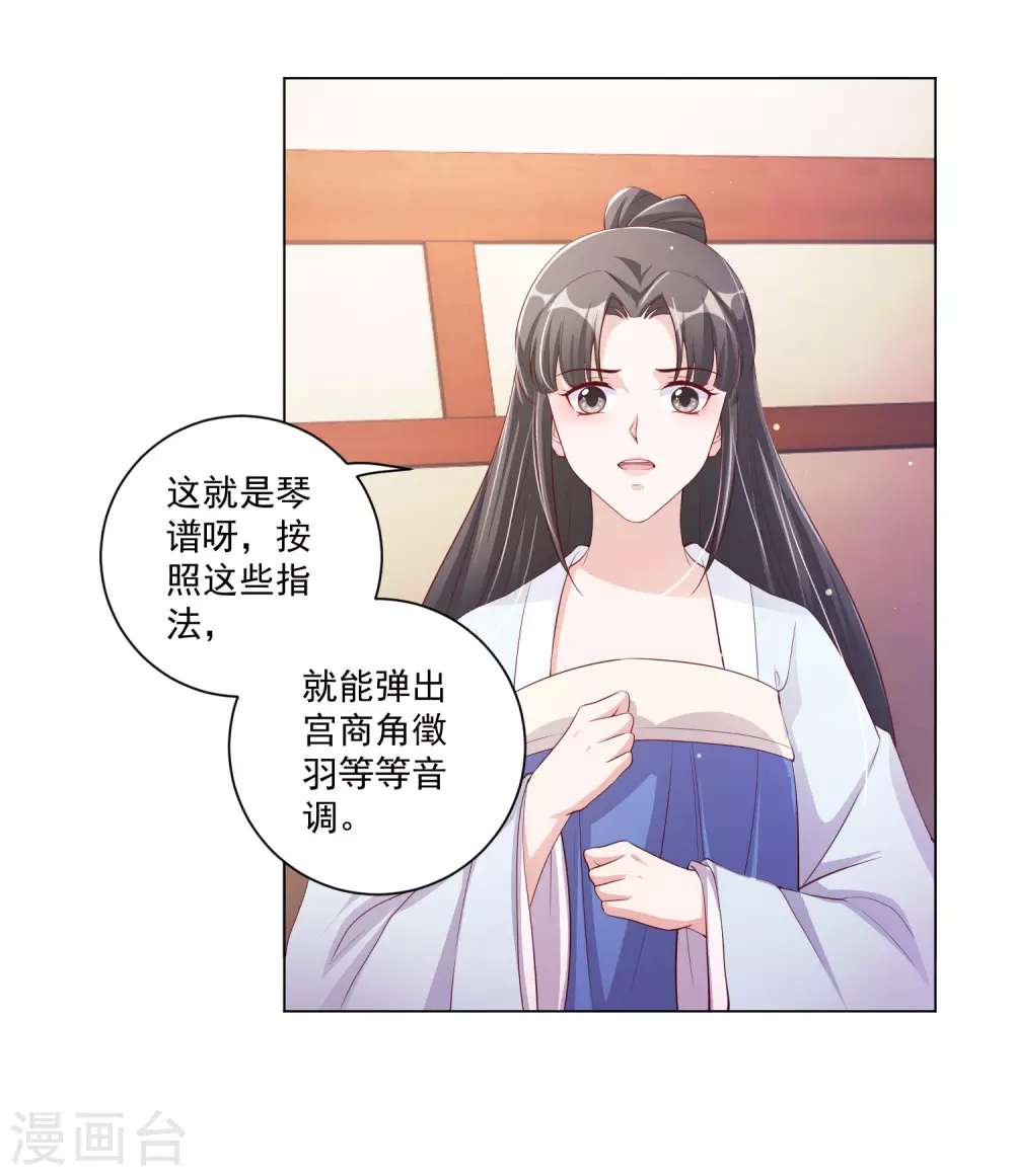 《王妃有毒》漫画最新章节第138话 错乱的记忆免费下拉式在线观看章节第【18】张图片