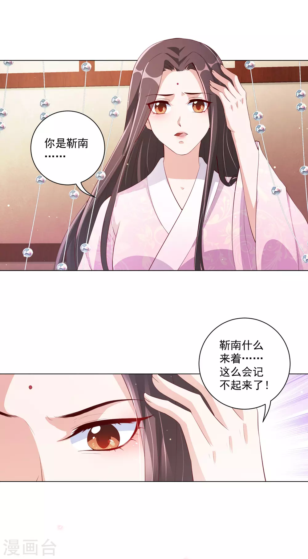 《王妃有毒》漫画最新章节第138话 错乱的记忆免费下拉式在线观看章节第【2】张图片