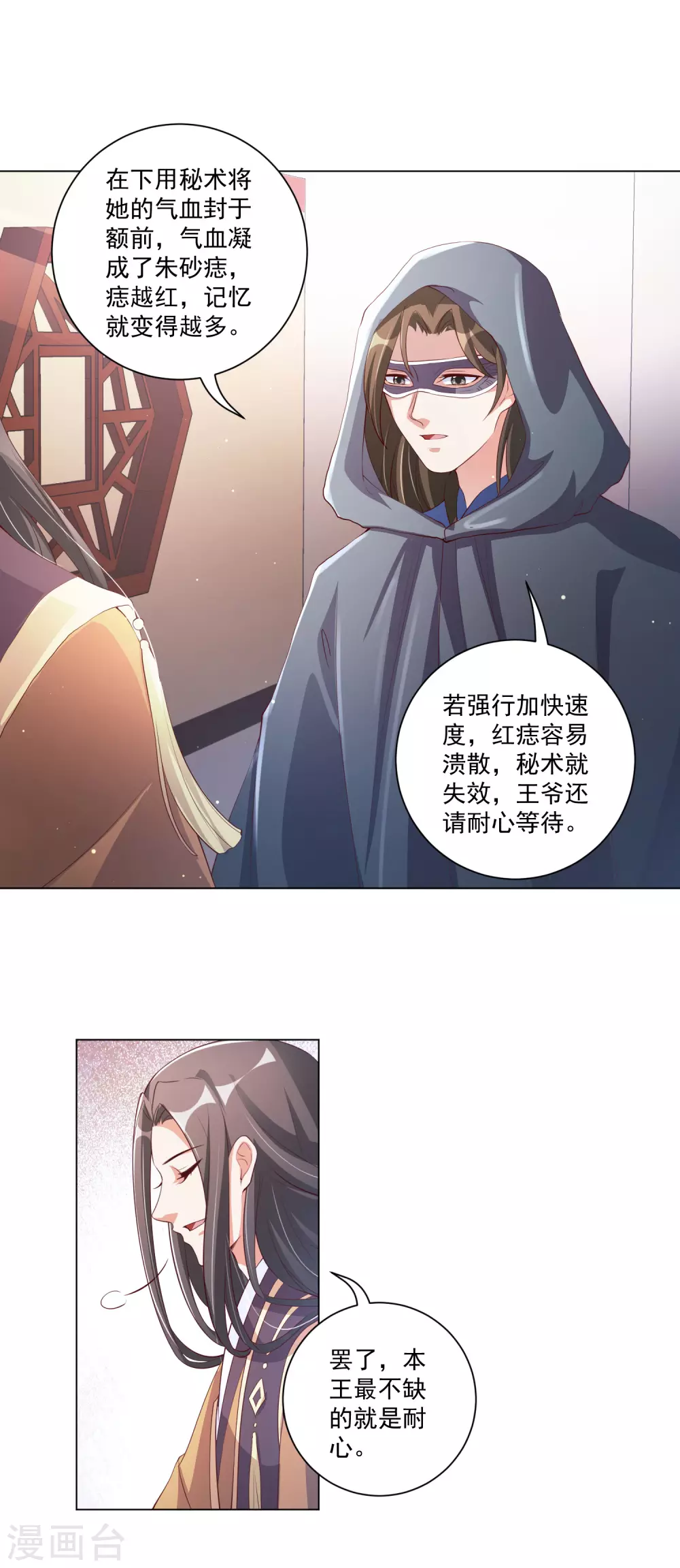 《王妃有毒》漫画最新章节第138话 错乱的记忆免费下拉式在线观看章节第【7】张图片