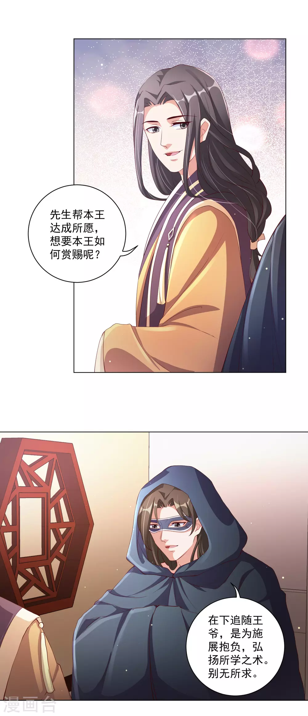 《王妃有毒》漫画最新章节第138话 错乱的记忆免费下拉式在线观看章节第【8】张图片