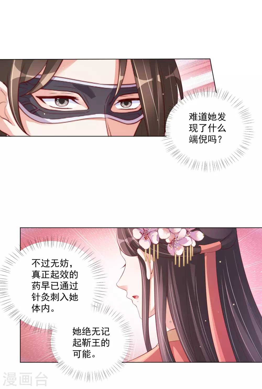 《王妃有毒》漫画最新章节第139话 准备逃走！免费下拉式在线观看章节第【18】张图片