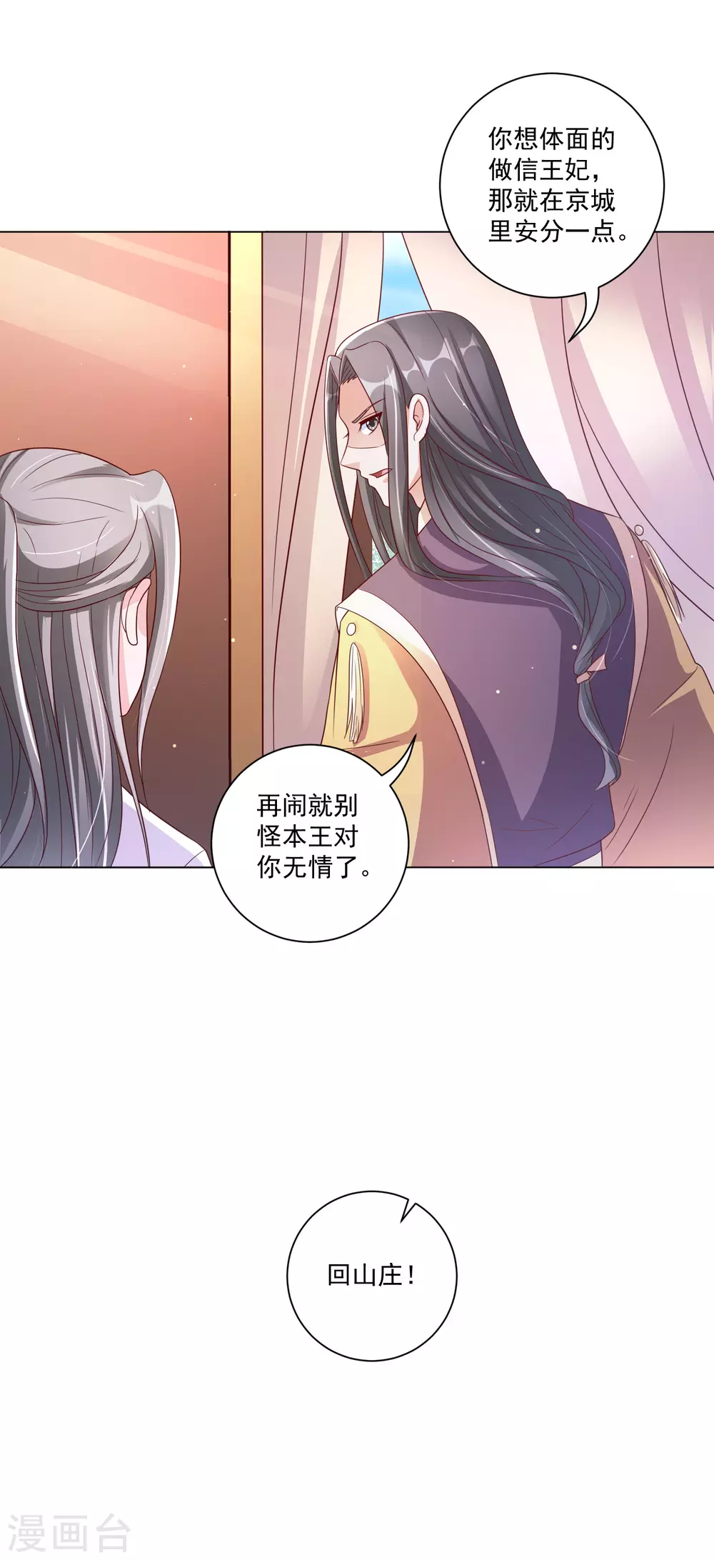 《王妃有毒》漫画最新章节第141话 逃出生天免费下拉式在线观看章节第【13】张图片