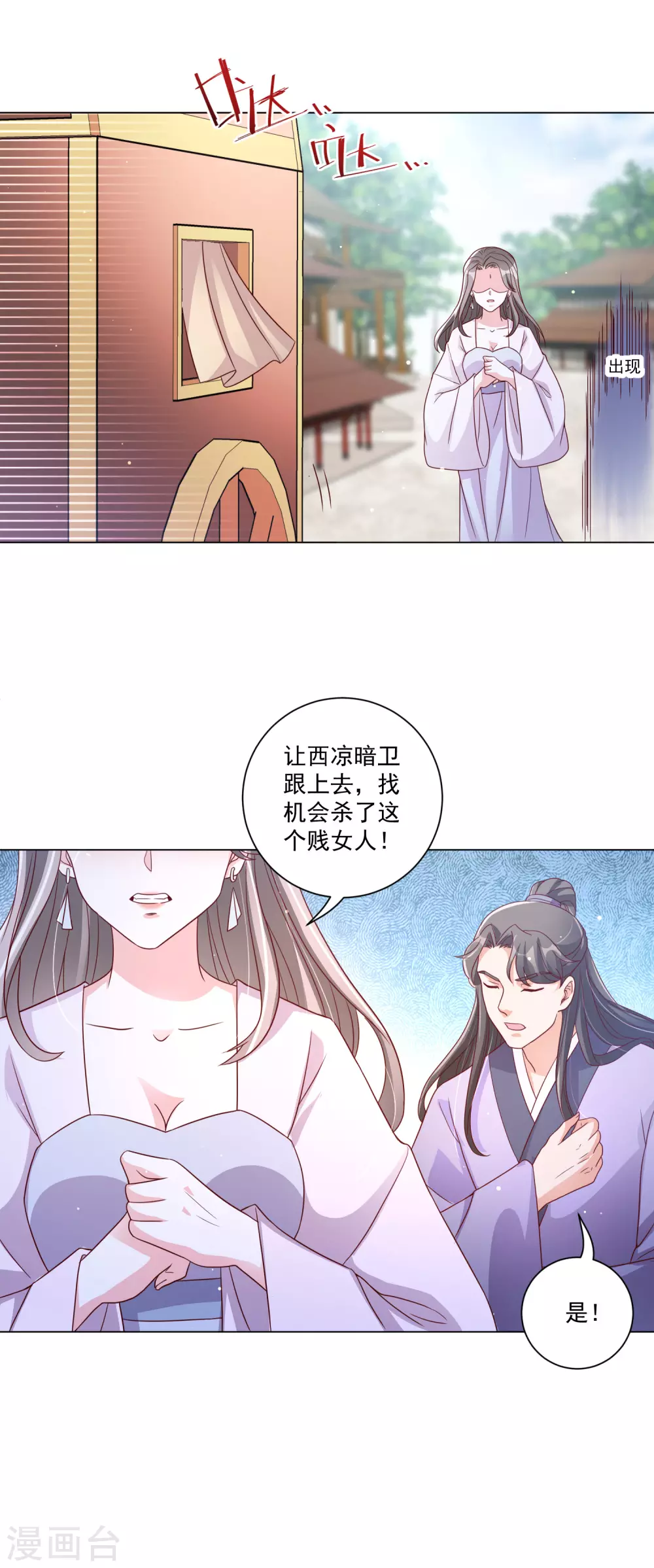 《王妃有毒》漫画最新章节第141话 逃出生天免费下拉式在线观看章节第【14】张图片