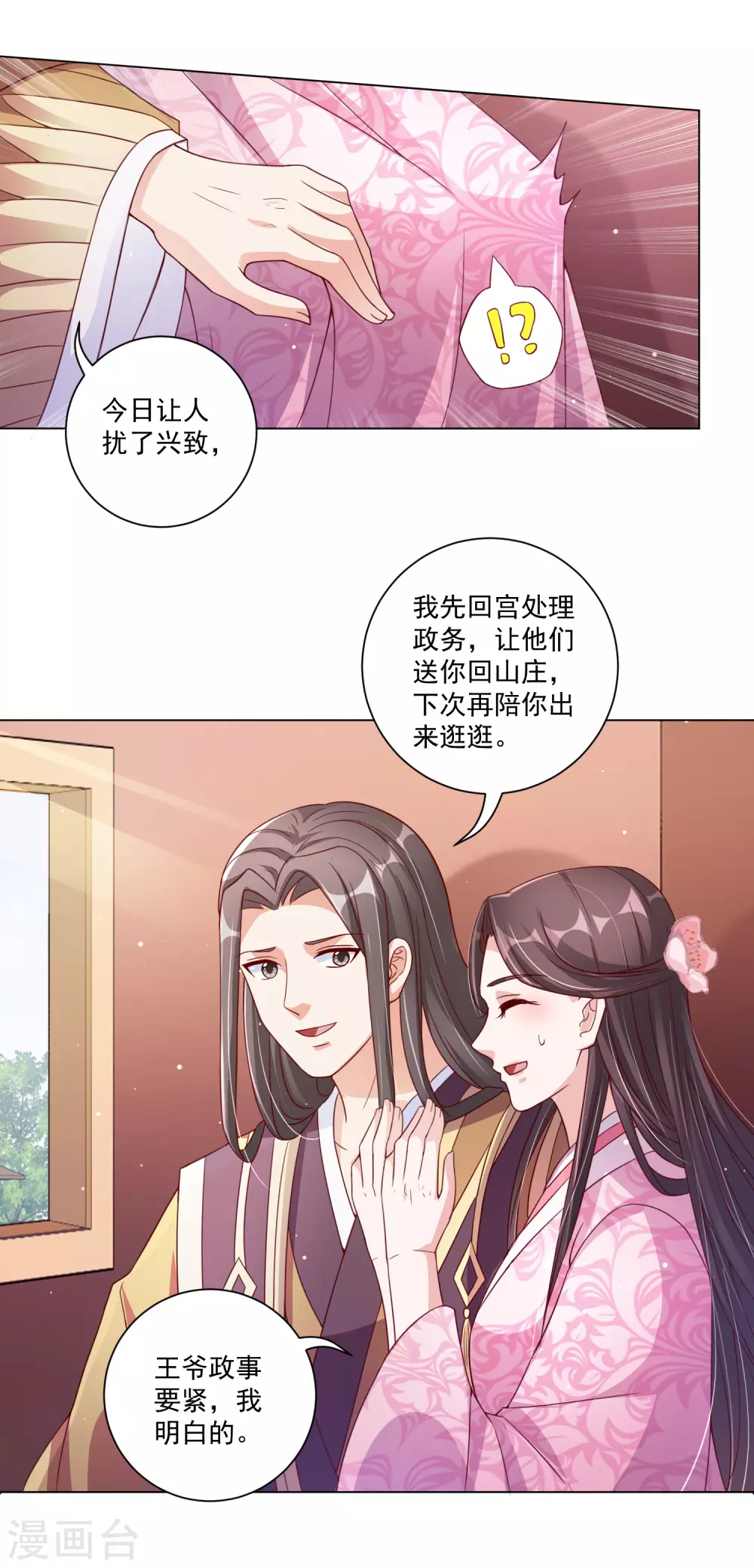 《王妃有毒》漫画最新章节第141话 逃出生天免费下拉式在线观看章节第【17】张图片