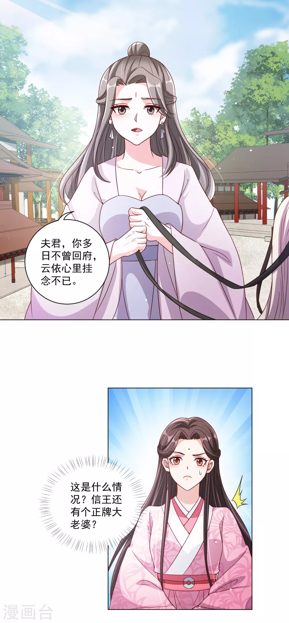 《王妃有毒》漫画最新章节第141话 逃出生天免费下拉式在线观看章节第【2】张图片