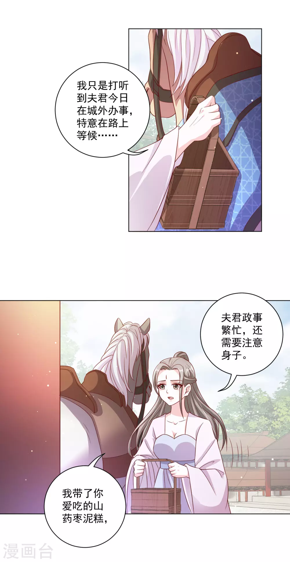 《王妃有毒》漫画最新章节第141话 逃出生天免费下拉式在线观看章节第【5】张图片