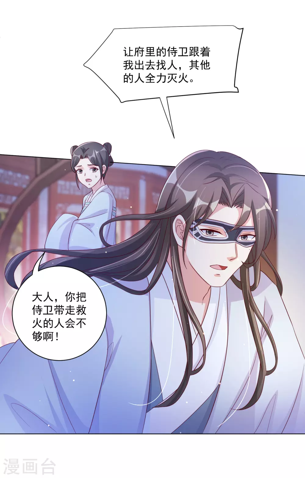 《王妃有毒》漫画最新章节第142话 追捕免费下拉式在线观看章节第【15】张图片