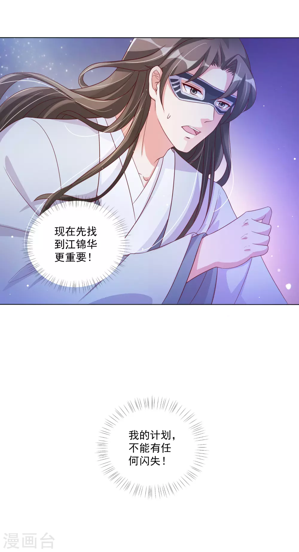 《王妃有毒》漫画最新章节第142话 追捕免费下拉式在线观看章节第【16】张图片