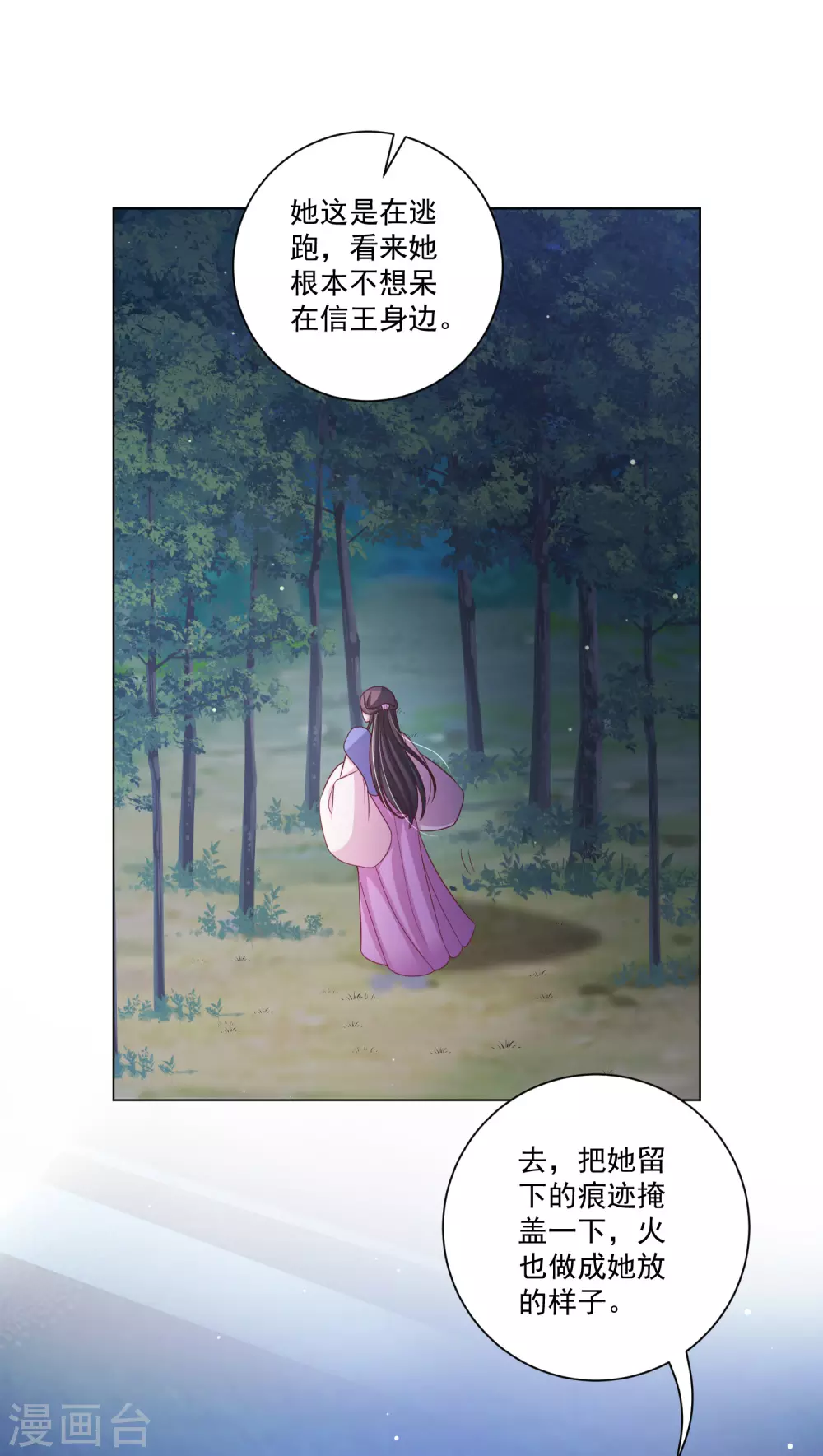 《王妃有毒》漫画最新章节第142话 追捕免费下拉式在线观看章节第【20】张图片