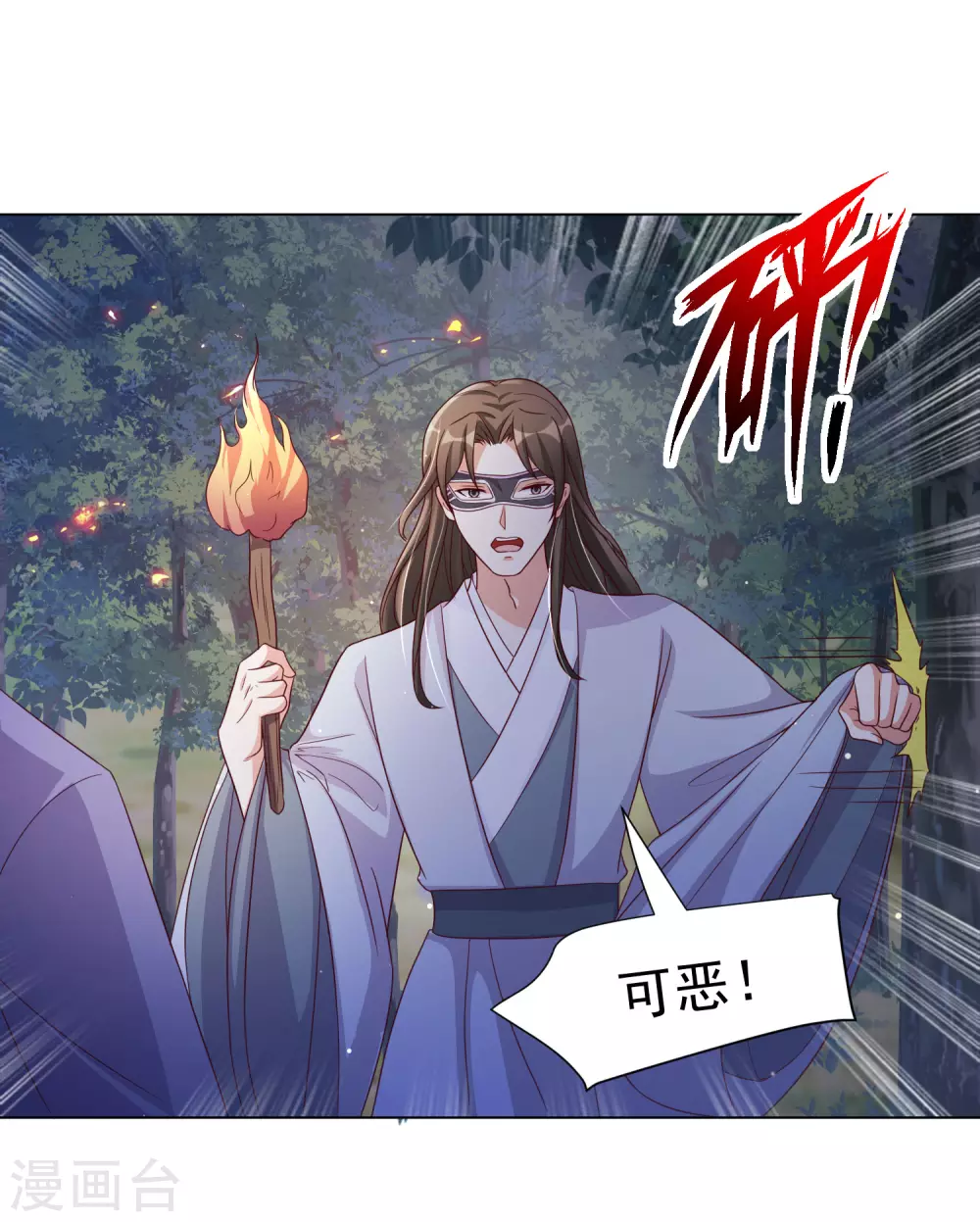 《王妃有毒》漫画最新章节第142话 追捕免费下拉式在线观看章节第【23】张图片