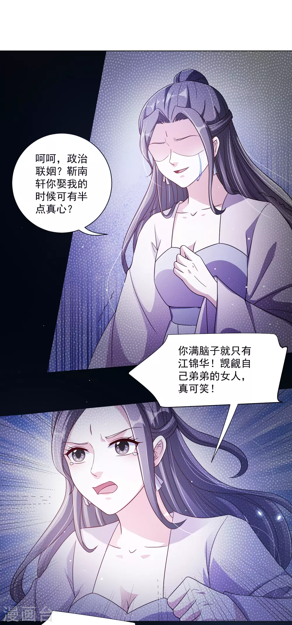 《王妃有毒》漫画最新章节第142话 追捕免费下拉式在线观看章节第【3】张图片