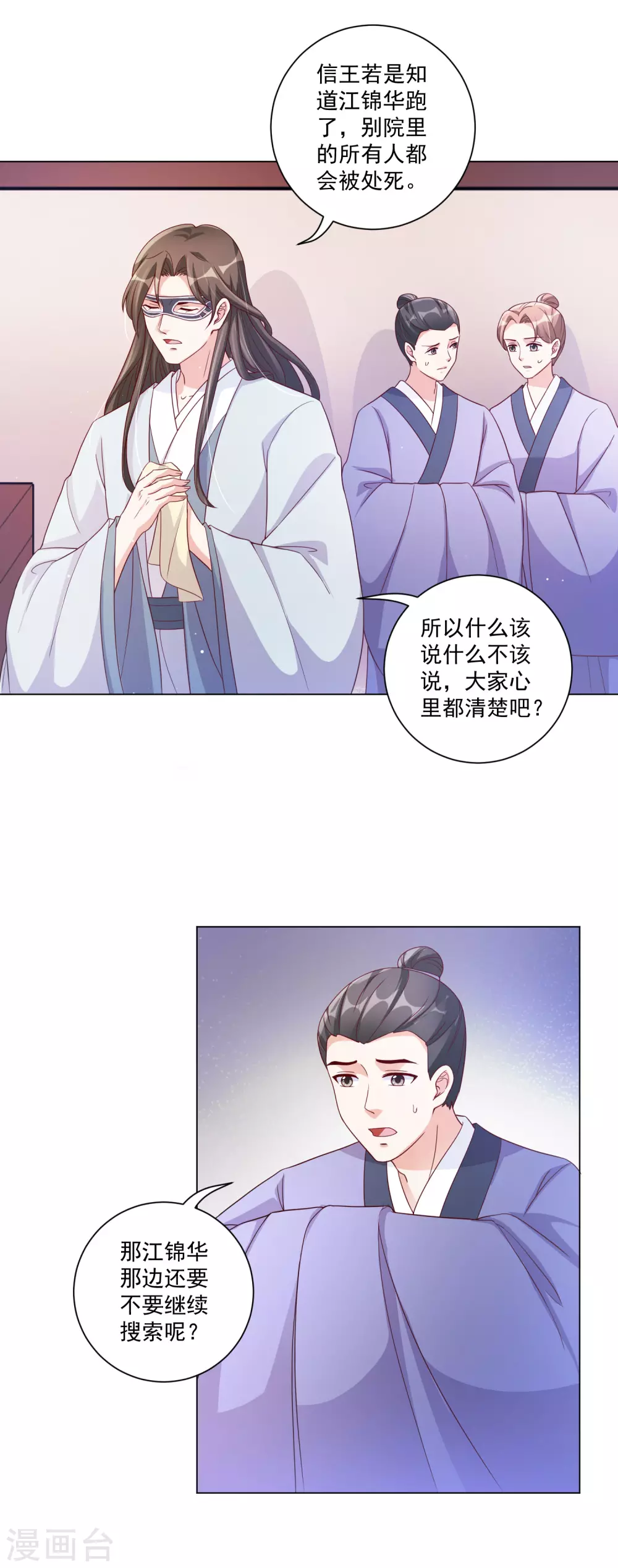 《王妃有毒》漫画最新章节第143话 刚出狼窝又入虎口免费下拉式在线观看章节第【16】张图片