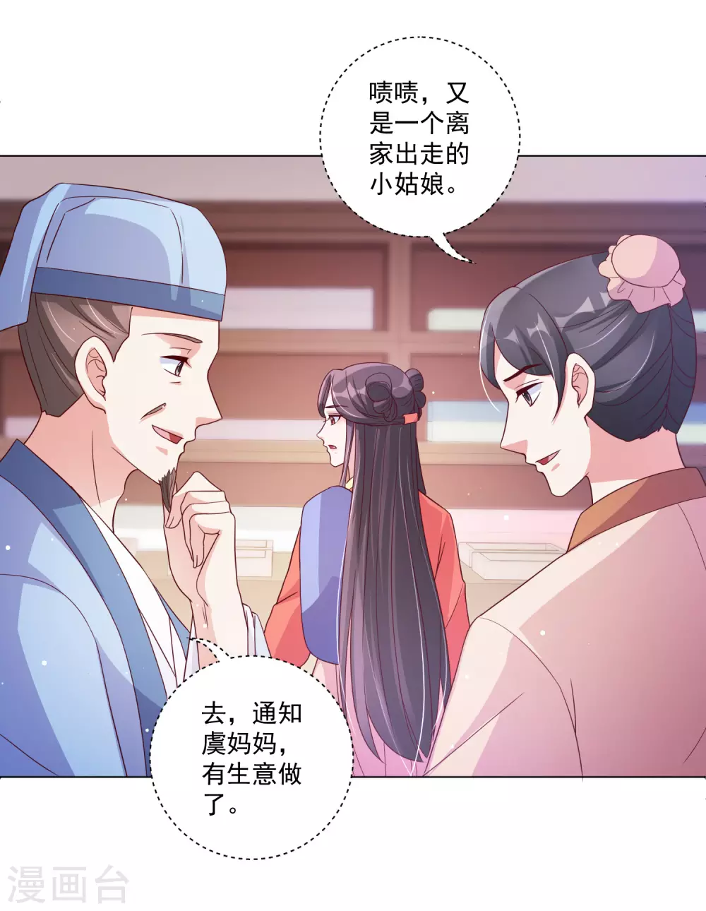 《王妃有毒》漫画最新章节第143话 刚出狼窝又入虎口免费下拉式在线观看章节第【19】张图片