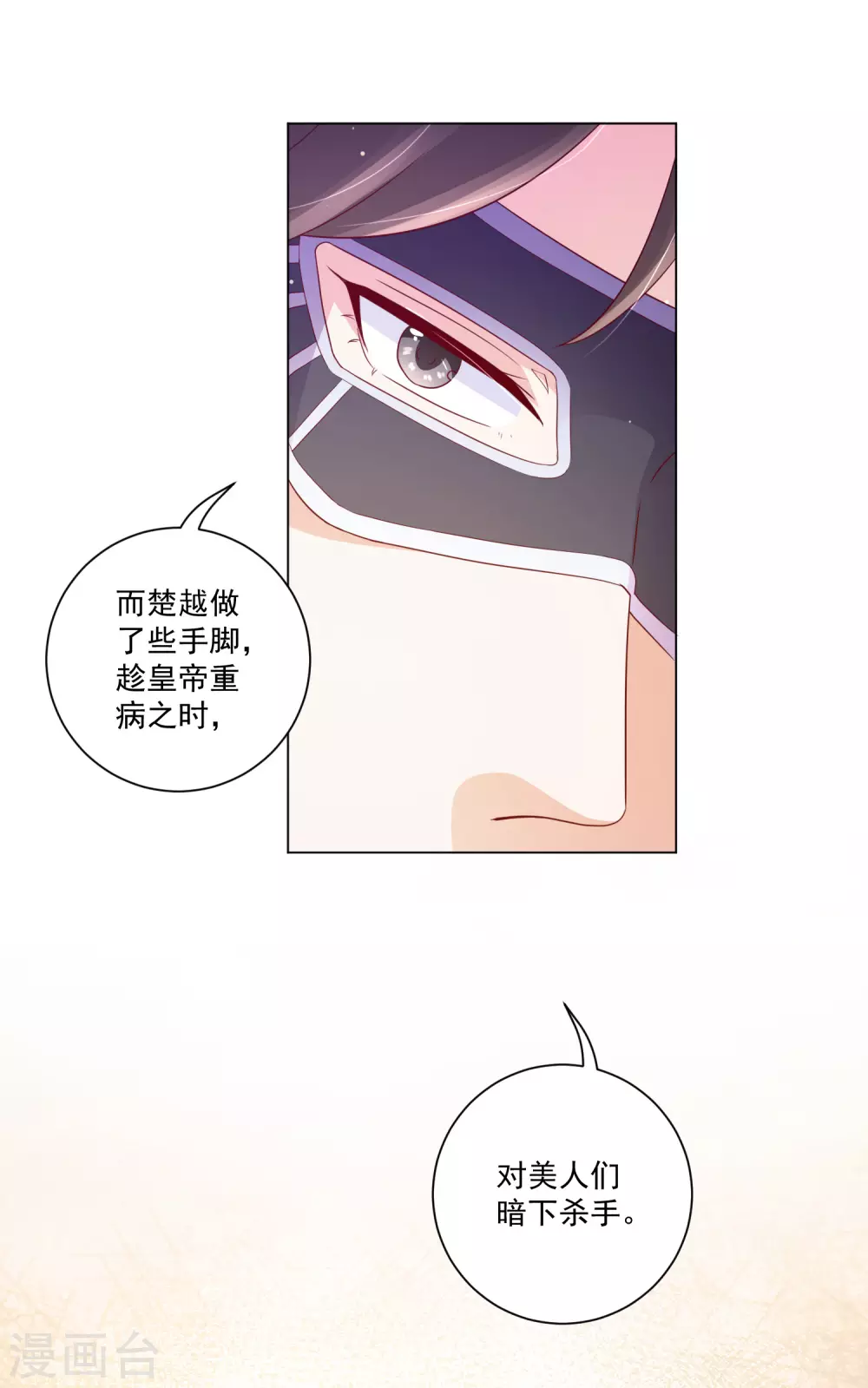 《王妃有毒》漫画最新章节第143话 刚出狼窝又入虎口免费下拉式在线观看章节第【8】张图片