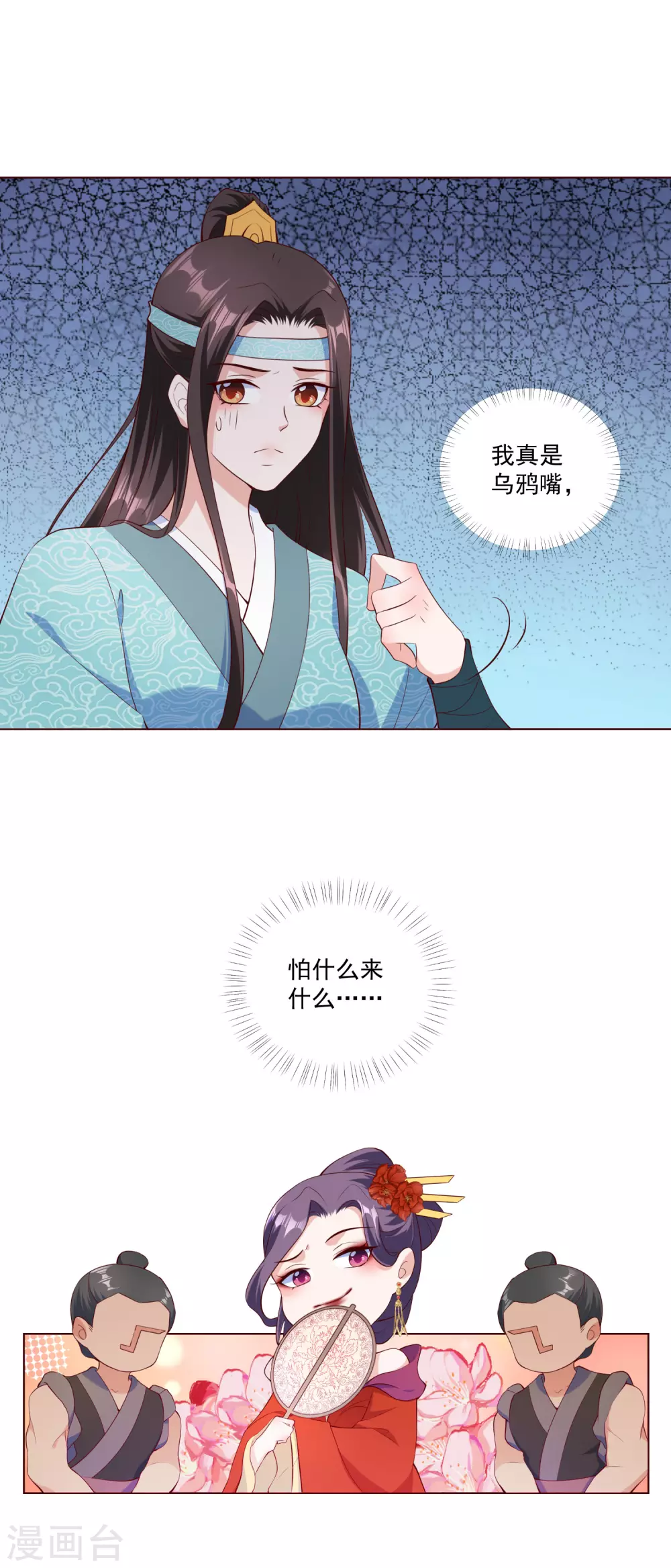 《王妃有毒》漫画最新章节第144话 再次相见免费下拉式在线观看章节第【13】张图片