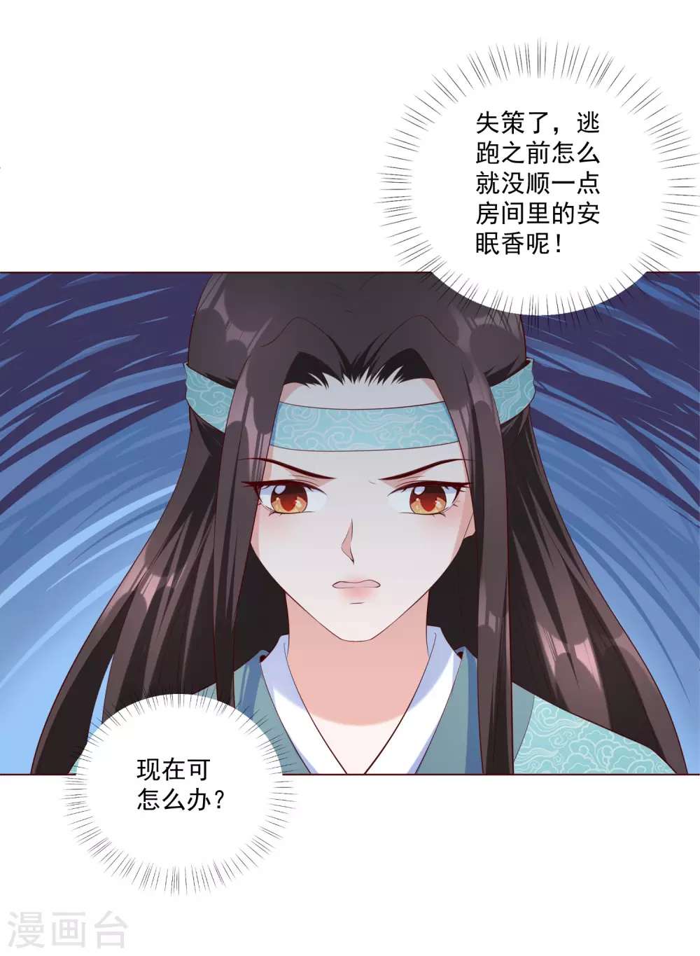 《王妃有毒》漫画最新章节第144话 再次相见免费下拉式在线观看章节第【17】张图片