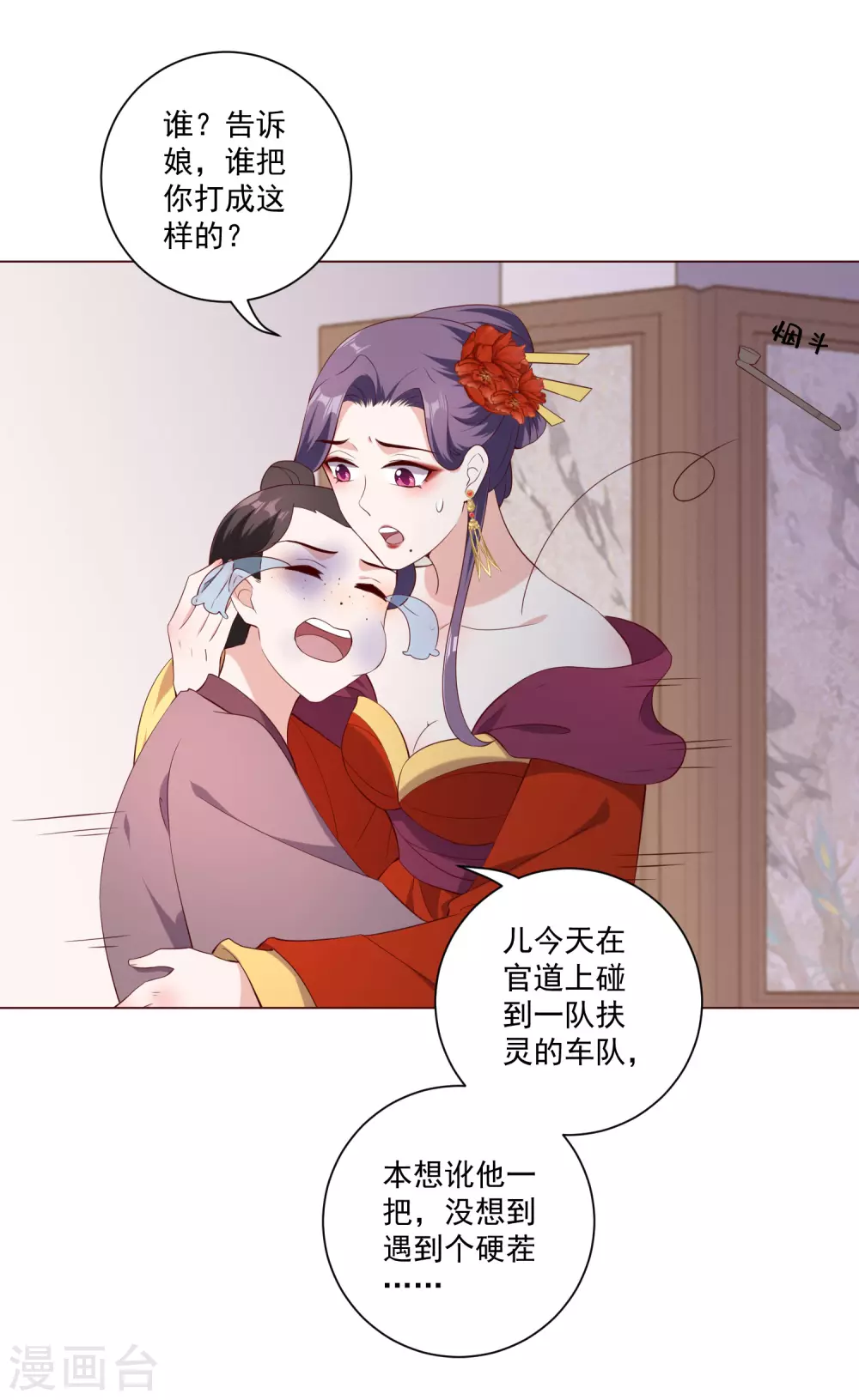 《王妃有毒》漫画最新章节第144话 再次相见免费下拉式在线观看章节第【19】张图片