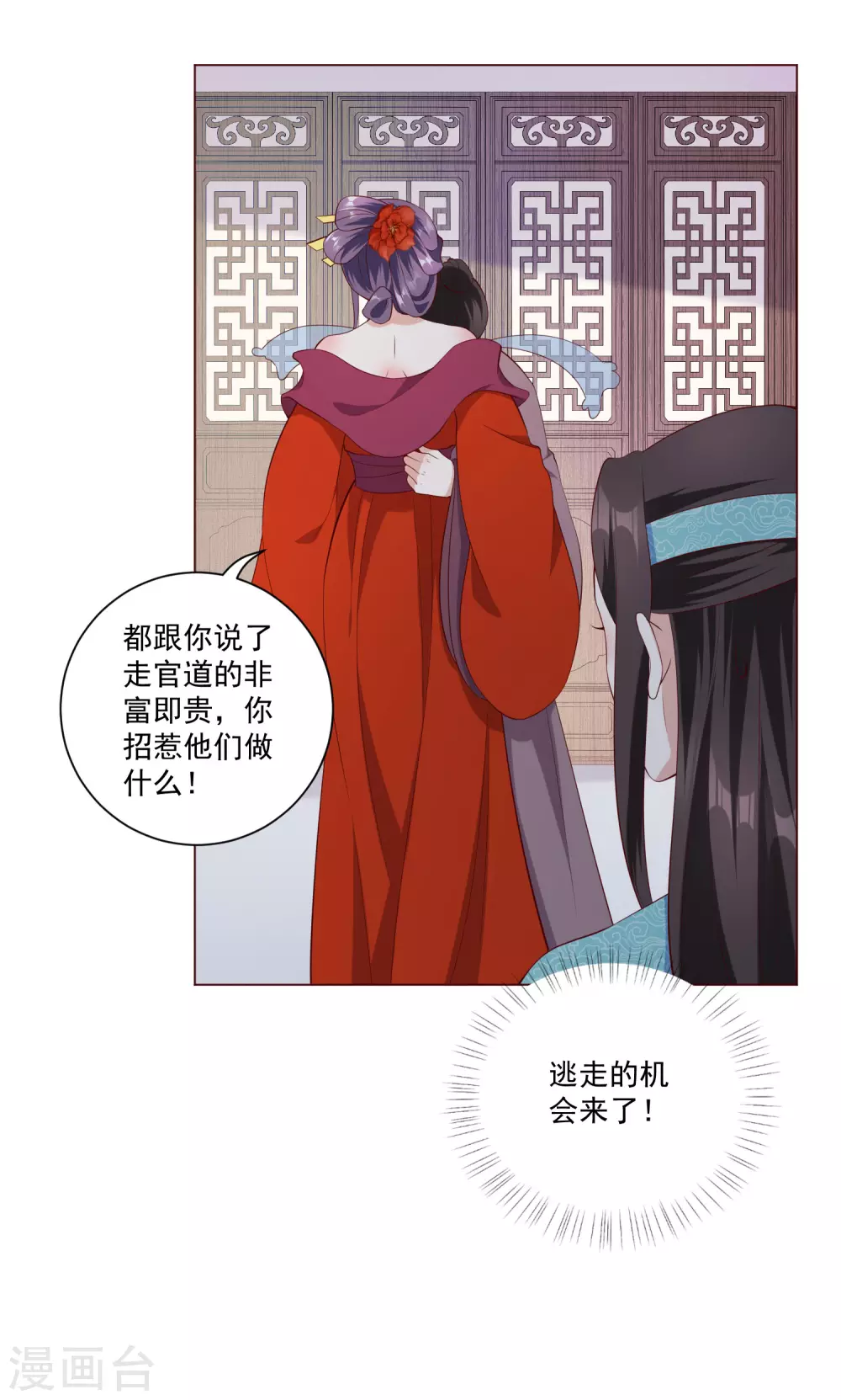 《王妃有毒》漫画最新章节第144话 再次相见免费下拉式在线观看章节第【20】张图片