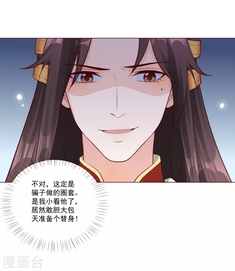 《王妃有毒》漫画最新章节第145话 这个女人，我要带回王府。免费下拉式在线观看章节第【25】张图片