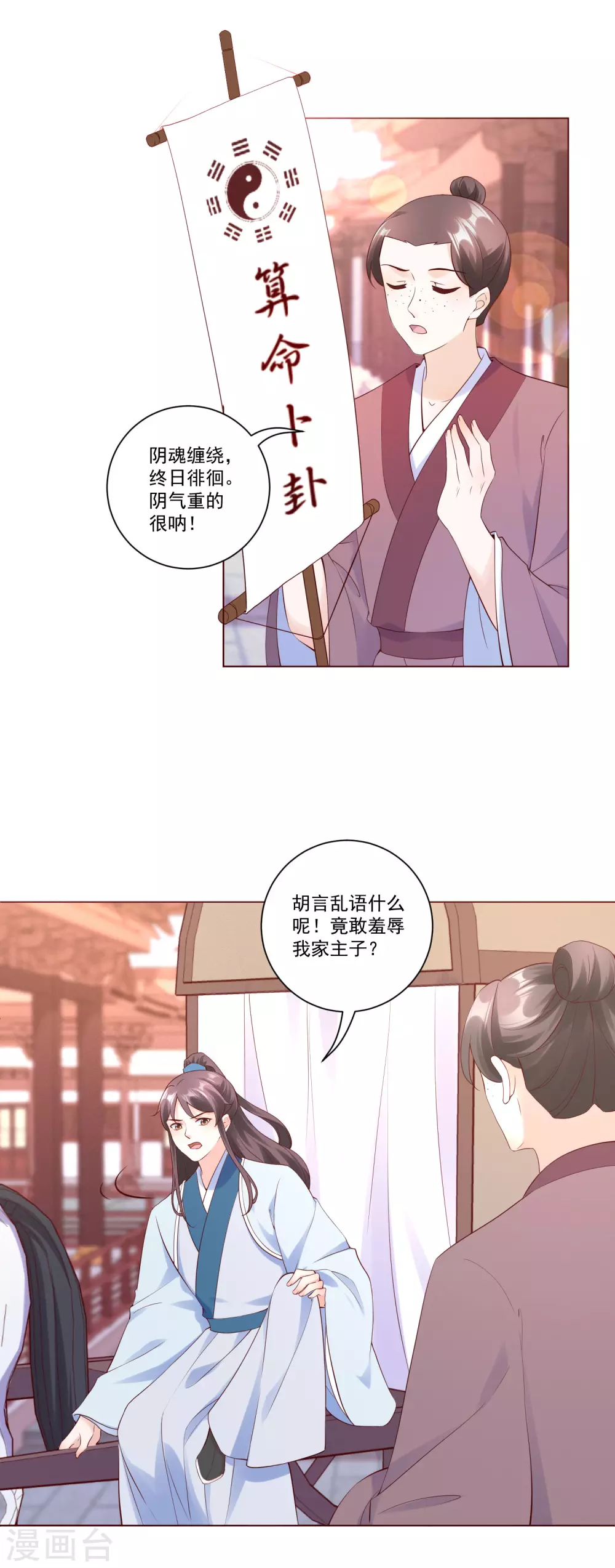 《王妃有毒》漫画最新章节第145话 这个女人，我要带回王府。免费下拉式在线观看章节第【6】张图片