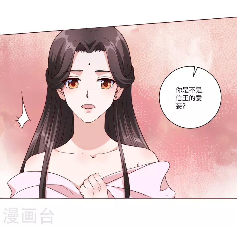 《王妃有毒》漫画最新章节第147话 忍不住心软免费下拉式在线观看章节第【17】张图片