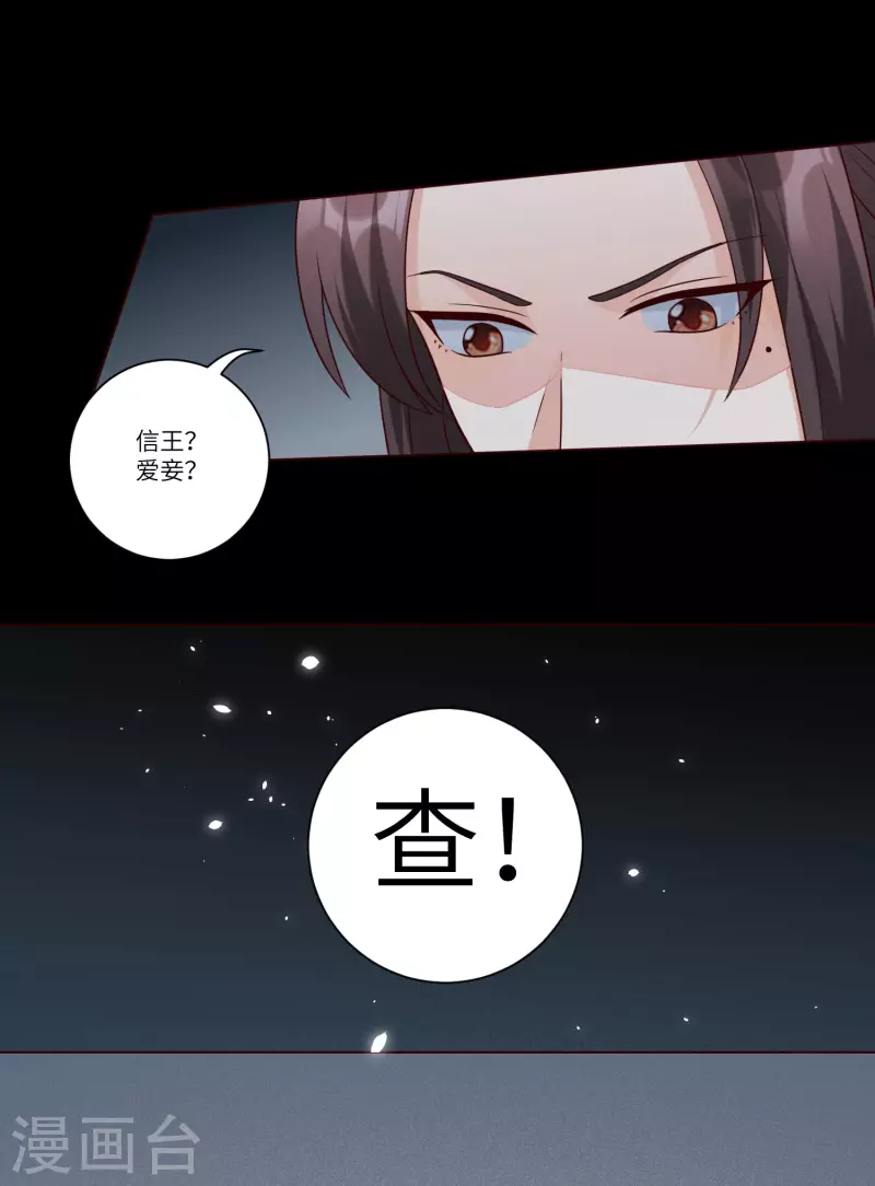 《王妃有毒》漫画最新章节第147话 忍不住心软免费下拉式在线观看章节第【6】张图片