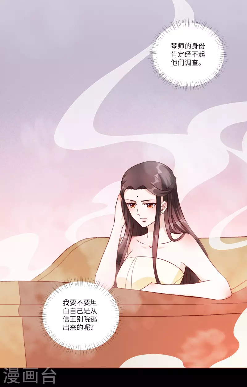 《王妃有毒》漫画最新章节第147话 忍不住心软免费下拉式在线观看章节第【9】张图片