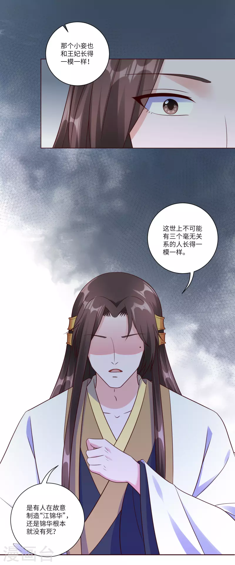 《王妃有毒》漫画最新章节第148话 她就是锦华！免费下拉式在线观看章节第【13】张图片