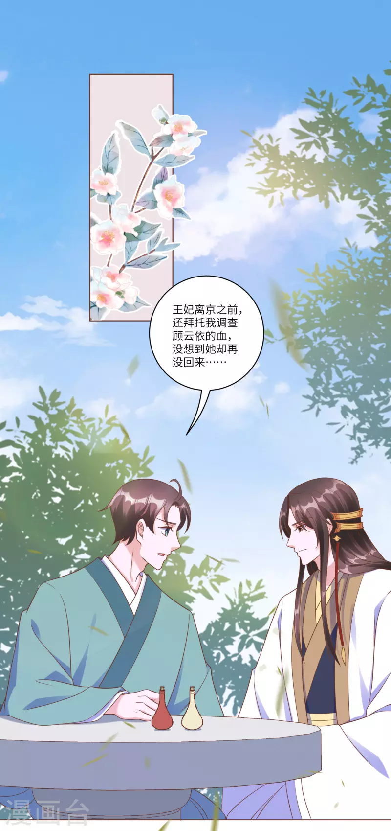 《王妃有毒》漫画最新章节第148话 她就是锦华！免费下拉式在线观看章节第【2】张图片