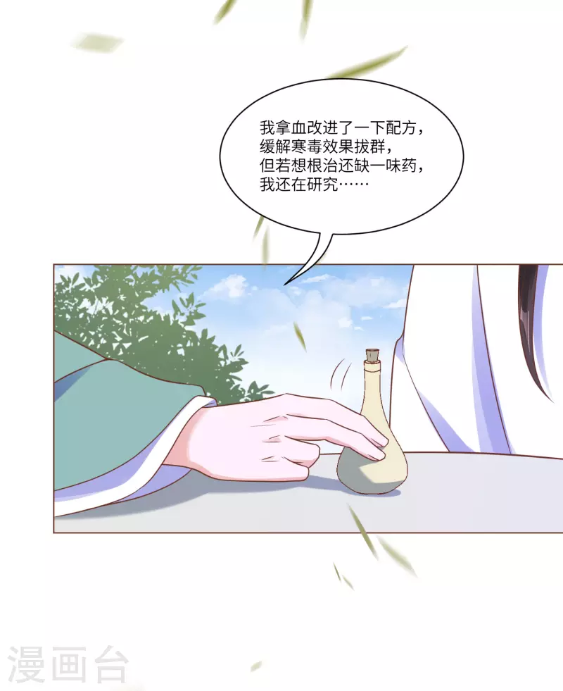 《王妃有毒》漫画最新章节第148话 她就是锦华！免费下拉式在线观看章节第【3】张图片